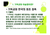 [사회학] 기독교와 이슬람-12