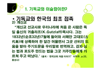 [사회학] 기독교와 이슬람-13
