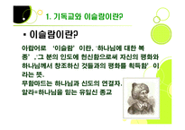 [사회학] 기독교와 이슬람-14