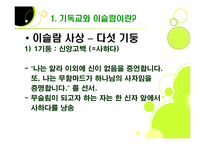[사회학] 기독교와 이슬람-15
