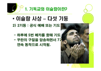 [사회학] 기독교와 이슬람-16