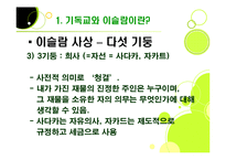[사회학] 기독교와 이슬람-17