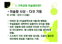 [사회학] 기독교와 이슬람-18