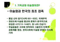 [사회학] 기독교와 이슬람-20