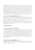 [농촌 조사] 이차자료 제공 기관 홈페이지 방문(제공자료,장점,단점)-2