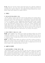 [농촌 조사] 이차자료 제공 기관 홈페이지 방문(제공자료,장점,단점)-3
