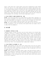 [농촌 조사] 이차자료 제공 기관 홈페이지 방문(제공자료,장점,단점)-4