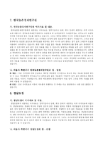 [농촌 조사] 이차자료 제공 기관 홈페이지 방문(제공자료,장점,단점)-5