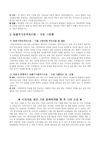 [농촌 조사] 이차자료 제공 기관 홈페이지 방문(제공자료,장점,단점)-6