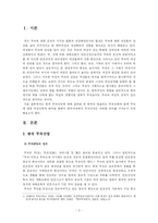 [문화인류학 졸업논문]무속신앙에 나타난 여성의 지위와 상징성-2