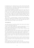 [문화인류학 졸업논문]무속신앙에 나타난 여성의 지위와 상징성-3