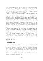[문화인류학 졸업논문]무속신앙에 나타난 여성의 지위와 상징성-5
