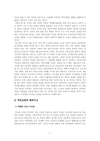 [문화인류학 졸업논문]무속신앙에 나타난 여성의 지위와 상징성-7