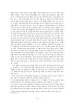 [문화인류학 졸업논문]무속신앙에 나타난 여성의 지위와 상징성-10