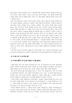 [문화인류학 졸업논문]무속신앙에 나타난 여성의 지위와 상징성-11