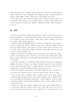 [문화인류학 졸업논문]무속신앙에 나타난 여성의 지위와 상징성-14