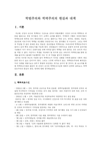 [사회문제]학벌주의와 학력주의의 현실과 대책-2