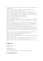 [사회문제]학벌주의와 학력주의의 현실과 대책-3