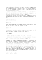 [사회문제]학벌주의와 학력주의의 현실과 대책-4