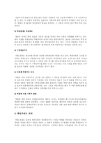 [사회문제]학벌주의와 학력주의의 현실과 대책-6