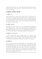 [사회문제]학벌주의와 학력주의의 현실과 대책-8
