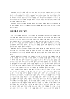 [고교비평준화]고교평준화 찬성입장과 반대입장-2