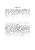 [영화감상문] 식코 감상문-1