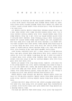 식코 영화감상문(SICKO)-1