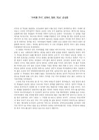 [감상문] `마이클무어`감독의 영화 `식코` 감상문-1