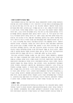 [경제] 자본시장통합법-4