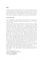 [법학] 권리금 레포트-3