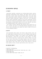 [법학] 권리금 레포트-4