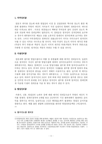 [법학] 권리금 레포트-5