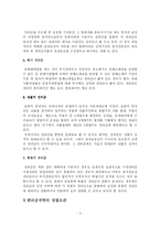 [법학] 권리금 레포트-6
