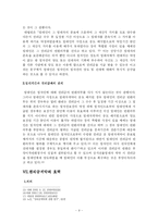 [법학] 권리금 레포트-9