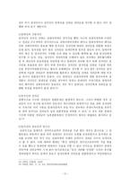 [법학] 권리금 레포트-12
