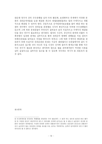 [법학] 권리금 레포트-16