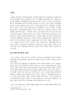 [법학] 이사의책임(상법개정안 반영)-2