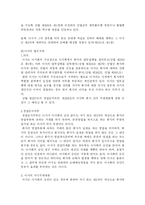 [법학] 이사의책임(상법개정안 반영)-3