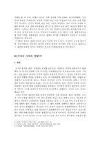 [법학] 이사의책임(상법개정안 반영)-4