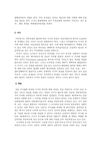 [법학] 이사의책임(상법개정안 반영)-5