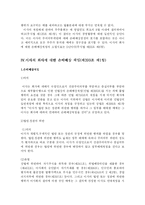[법학] 이사의책임(상법개정안 반영)-6