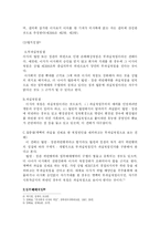 [법학] 이사의책임(상법개정안 반영)-7