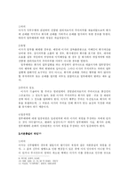 [법학] 이사의책임(상법개정안 반영)-8