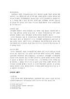 [법학] 이사의책임(상법개정안 반영)-9