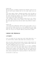 [법학] 이사의책임(상법개정안 반영)-10