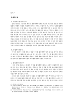 [법학] 이사의책임(상법개정안 반영)-11