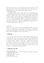 [법학] 이사의책임(상법개정안 반영)-12
