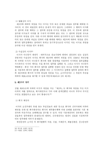 [법학] 이사의책임(상법개정안 반영)-13