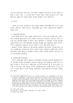 [법학] 이사의책임(상법개정안 반영)-14